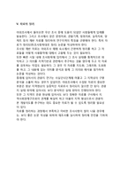 [관광지 조사방법] 관광지 조사순서(절차)-9