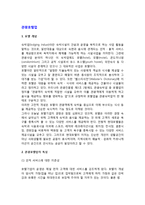 [관광호텔업] 관광호텔업의 특징(특성)-2