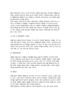 [관광호텔업] 관광호텔업의 특징(특성)-3