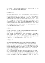 [관광호텔업] 관광호텔업의 특징(특성)-4