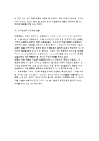 [관광호텔업] 관광호텔업의 특징(특성)-5