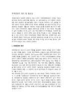 [국제경영] 국제경영의 개념(정의)과 중요성, 국제경영과 국내경영의 차이점-2