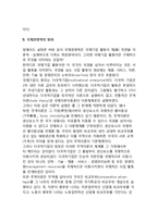 [국제경영학] 국제경영학의 학문적 성격, 범위, 의의-3