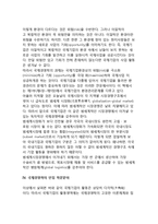 [국제경영학] 국제경영학의 학문적 성격, 범위, 의의-5