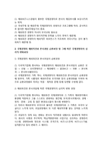 [국제기업 경영자] 다국적기업 해외자회사 경영자의 해외파견, 본사귀임, 본사파견 관리-3