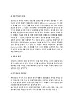 [국제기업경영환경] 국제기업(글로벌기업)의 환경특성-3