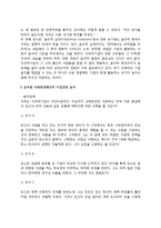 [국제사회환경에서의 기업윤리] 글로벌 사회환경에서의 기업경영윤리-3