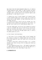 [국제수지불균형조정수단] 국제수지 불균형의 조정수단-4