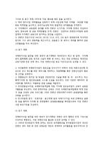 [국제회의사업의 발전방안] 국제회의사업 발전계획과 방안-3