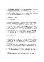 [국제회의사업의 발전방안] 국제회의사업 발전계획과 방안-4