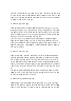 [국제회의사업의 발전방안] 국제회의사업 발전계획과 방안-5