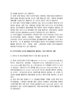 [글로벌 M&A전략] 다국적기업(국제기업)의 글로벌 M&A전략(인수합병전략) 추진동기 및 원인(이유)-4