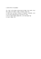 [글로벌 M&A전략] 다국적기업(국제기업)의 글로벌 M&A전략(인수합병전략) 추진동기 및 원인(이유)-7