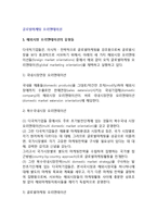 [글로벌마케팅오리엔테이션] 해외시장 오리엔테이션의 유형, 글로벌마케팅(국제마케팅) 오리엔테이션 채택요소-2