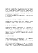 [글로벌마케팅오리엔테이션] 해외시장 오리엔테이션의 유형, 글로벌마케팅(국제마케팅) 오리엔테이션 채택요소-4