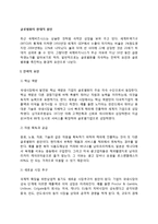[글로벌화의 현대적 원인] 글로벌화의 전략적요인, 환경적요인, 인터넷과 디지털-2