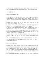 [글로벌화의 현대적 원인] 글로벌화의 전략적요인, 환경적요인, 인터넷과 디지털-4