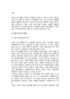 [기업] 기업의 존재이유와 목적, 한국기업의 현황, 기업의 투자 및 자금조달, 기업의 규모와 경쟁, 기업과 정부의 관계-2