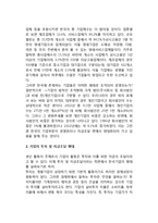 [기업] 기업의 존재이유와 목적, 한국기업의 현황, 기업의 투자 및 자금조달, 기업의 규모와 경쟁, 기업과 정부의 관계-4