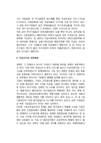 [기업] 기업의 존재이유와 목적, 한국기업의 현황, 기업의 투자 및 자금조달, 기업의 규모와 경쟁, 기업과 정부의 관계-6