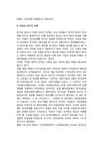 [기업] 기업의 존재이유와 목적, 한국기업의 현황, 기업의 투자 및 자금조달, 기업의 규모와 경쟁, 기업과 정부의 관계-7