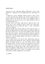 [기업가와 경영자] 소유경영자, 고용경영자, 전문경영자, 소유와 경영의 분리개념-2