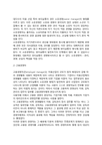 [기업가와 경영자] 소유경영자, 고용경영자, 전문경영자, 소유와 경영의 분리개념-3