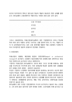 [기업가와 경영자] 소유경영자, 고용경영자, 전문경영자, 소유와 경영의 분리개념-4