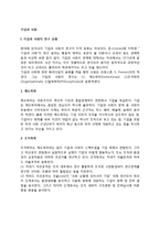 [기업과 사회] 기업과 사회의 연구동향, 글로벌기업과 사회의 관계-2