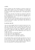 [기업과 사회] 기업과 사회의 연구동향, 글로벌기업과 사회의 관계-3