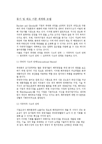 [기업세계화단계모델] 동기 및 태도 기준 세계화모델-2