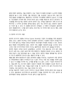 [기업윤리] 기업윤리의 정의와 분류, 기업윤리학의 발전, 기업의 도덕적 지위-6