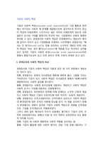 [기업의 사회적 책임] 경영윤리와 사회적 책임의 비교, 사회적 책임의 범위-2