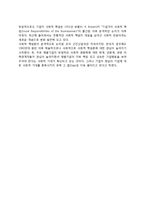 [기업의 사회적 책임] 사회적 책임의 의의와 정의, 기업의 사회적 책임론의 대두배경-4