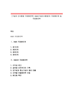 [기업의 인수합병 국제화전략] M&A(기업인수합병)의 국제화단계 및 국제화전략-1