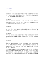 [기업의 인수합병 국제화전략] M&A(기업인수합병)의 국제화단계 및 국제화전략-2
