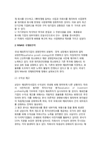 [기업의 인수합병 국제화전략] M&A(기업인수합병)의 국제화단계 및 국제화전략-4
