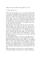 [기업의 인수합병 국제화전략] M&A(기업인수합병)의 국제화단계 및 국제화전략-5