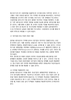 [기업의 인수합병 국제화전략] M&A(기업인수합병)의 국제화단계 및 국제화전략-6