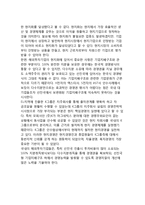 [기업의 인수합병 국제화전략] M&A(기업인수합병)의 국제화단계 및 국제화전략-8