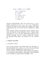 [기업의 자본조달] 국제기업(글로벌기업)의 자금조달원과 비용, 자금조달방법-3