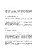 [기업의 자본조달] 국제기업(글로벌기업)의 자금조달원과 비용, 자금조달방법-4