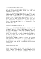 [기업의 자본조달] 국제기업(글로벌기업)의 자금조달원과 비용, 자금조달방법-5