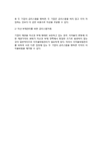[기업의 자본조달] 국제기업(글로벌기업)의 자금조달원과 비용, 자금조달방법-7
