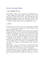 [기업인수합병] 국제 M&A 시장의 특질과 추진방법-2