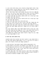 [기업환경변화] 전략적 경영환경과 변화에 적응-3