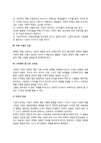 [기업환경변화] 전략적 경영환경과 변화에 적응-4