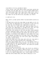 [기업환경변화] 전략적 경영환경과 변화에 적응-6