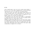 [기업환경변화] 전략적 경영환경과 변화에 적응-7