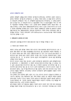 [남북한 경제교류] 남북한 경제협력의 방향-2